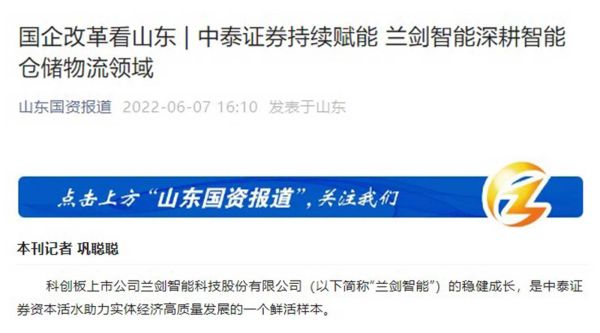 16山东国资报路.jpg